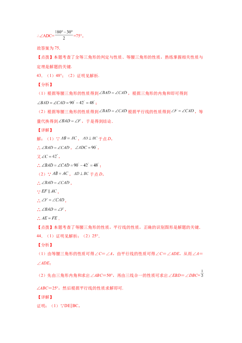 专题1.4等腰三角形（培优篇）（专项练习）-八年级数学下册基础知识专项讲练（北师大版）_北师大初中数学_8下-北师大版初中数学_旧版-可参考_05习题试卷_1课时练习_同步练习（第3套）