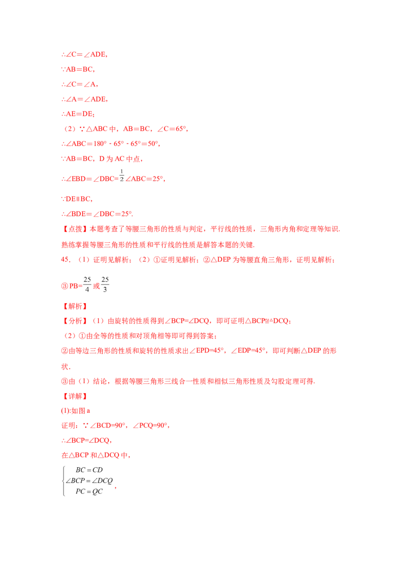 专题1.4等腰三角形（培优篇）（专项练习）-八年级数学下册基础知识专项讲练（北师大版）_北师大初中数学_8下-北师大版初中数学_旧版-可参考_05习题试卷_1课时练习_同步练习（第3套）