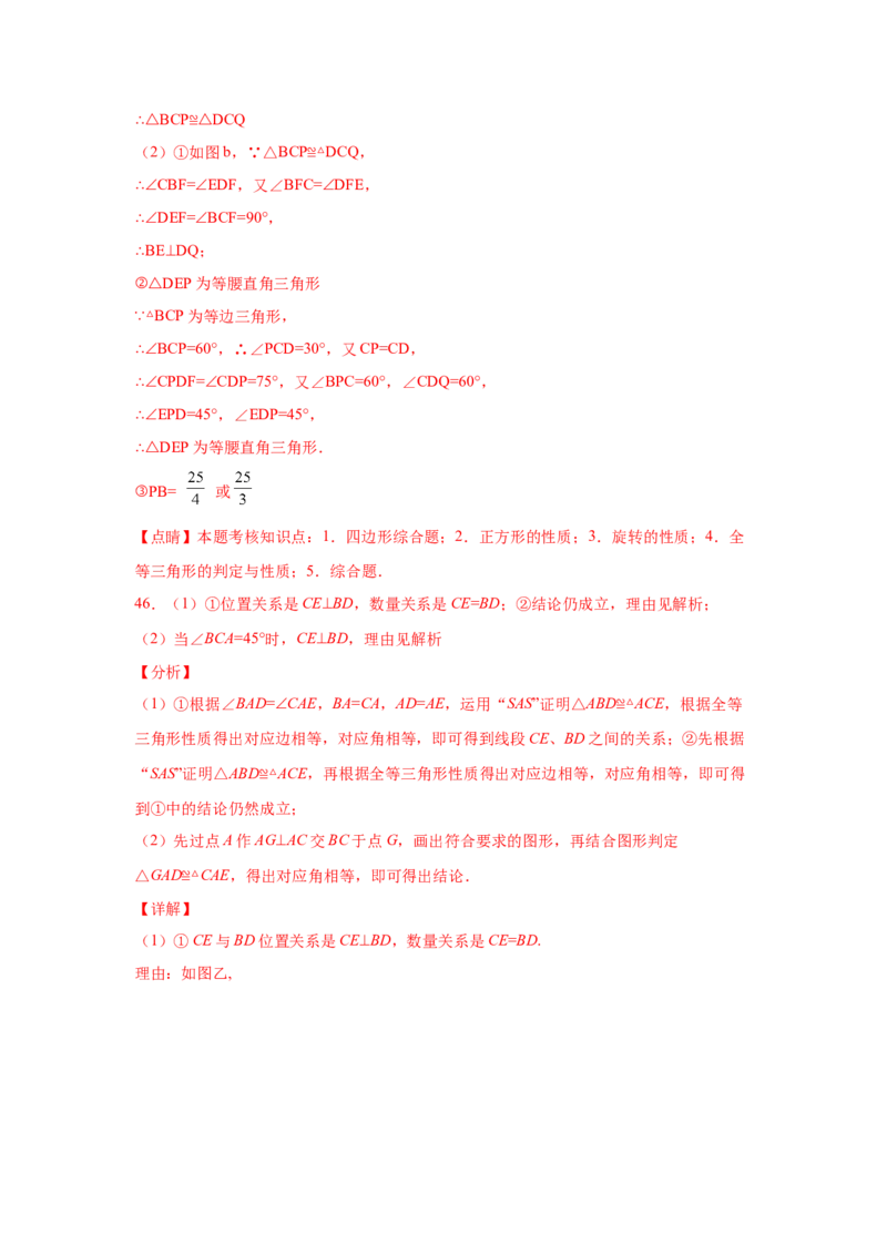 专题1.4等腰三角形（培优篇）（专项练习）-八年级数学下册基础知识专项讲练（北师大版）_北师大初中数学_8下-北师大版初中数学_旧版-可参考_05习题试卷_1课时练习_同步练习（第3套）