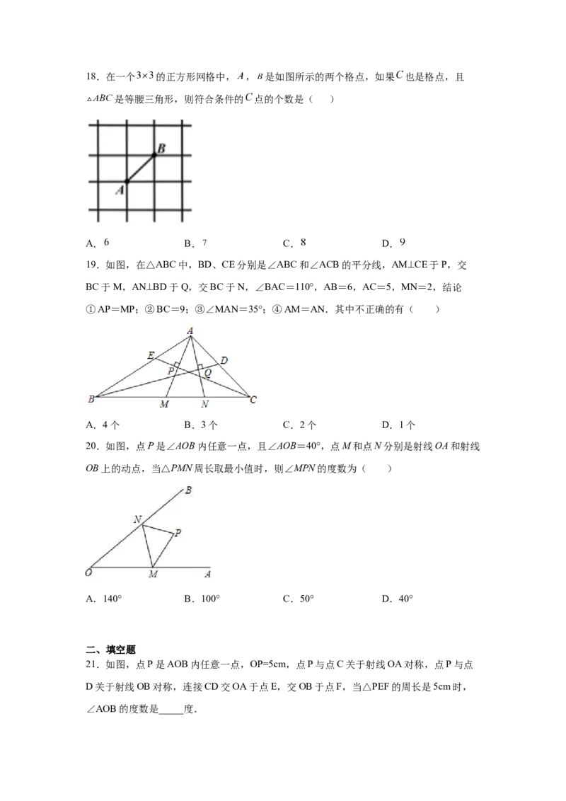 专题1.4等腰三角形（培优篇）（专项练习）-八年级数学下册基础知识专项讲练（北师大版）_北师大初中数学_8下-北师大版初中数学_旧版-可参考_05习题试卷_1课时练习_同步练习（第3套）