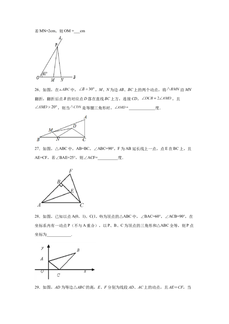 专题1.4等腰三角形（培优篇）（专项练习）-八年级数学下册基础知识专项讲练（北师大版）_北师大初中数学_8下-北师大版初中数学_旧版-可参考_05习题试卷_1课时练习_同步练习（第3套）
