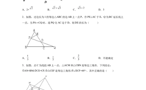 专题1.4等腰三角形（培优篇）（专项练习）-八年级数学下册基础知识专项讲练（北师大版）_北师大初中数学_8下-北师大版初中数学_旧版-可参考_05习题试卷_1课时练习_同步练习（第3套）
