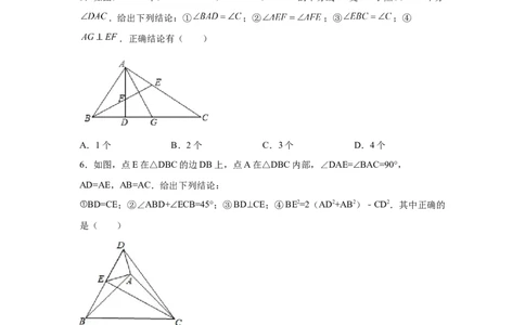 专题1.4等腰三角形（培优篇）（专项练习）-八年级数学下册基础知识专项讲练（北师大版）_北师大初中数学_8下-北师大版初中数学_旧版-可参考_05习题试卷_1课时练习_同步练习（第3套）