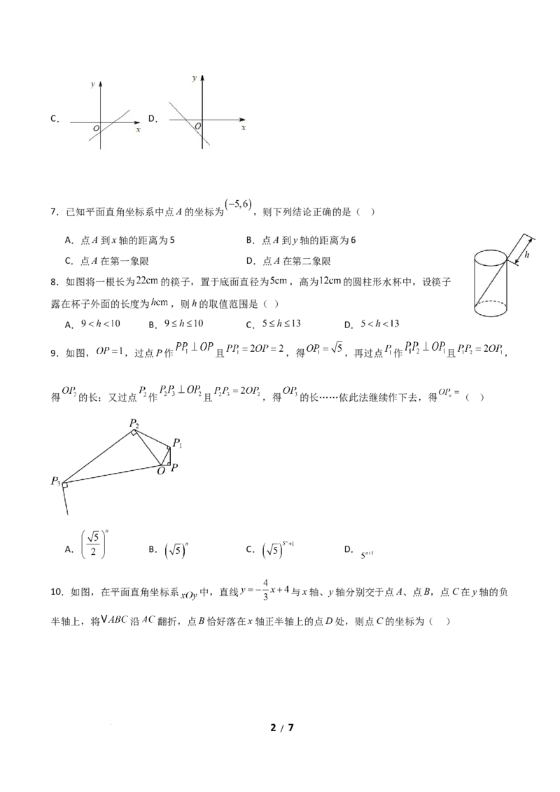 八年级数学期中模拟卷01测试范围：新教材人教版七上第1~4章（考试版A4）_北师大初中数学_8上-北师大版初中数学_初中数学北师大8上-2025秋季新版_第二套推荐25_07习题试卷