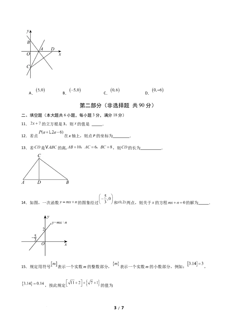八年级数学期中模拟卷01测试范围：新教材人教版七上第1~4章（考试版A4）_北师大初中数学_8上-北师大版初中数学_初中数学北师大8上-2025秋季新版_第二套推荐25_07习题试卷