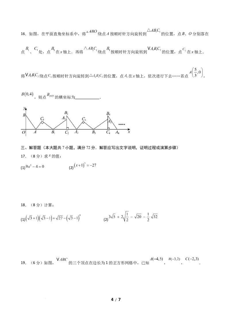 八年级数学期中模拟卷01测试范围：新教材人教版七上第1~4章（考试版A4）_北师大初中数学_8上-北师大版初中数学_初中数学北师大8上-2025秋季新版_第二套推荐25_07习题试卷