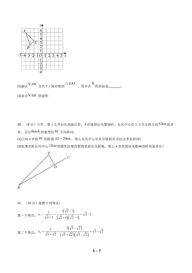 八年级数学期中模拟卷01测试范围：新教材人教版七上第1~4章（考试版A4）_北师大初中数学_8上-北师大版初中数学_初中数学北师大8上-2025秋季新版_第二套推荐25_07习题试卷
