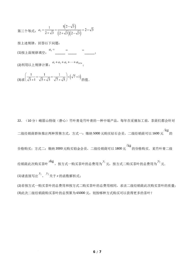 八年级数学期中模拟卷01测试范围：新教材人教版七上第1~4章（考试版A4）_北师大初中数学_8上-北师大版初中数学_初中数学北师大8上-2025秋季新版_第二套推荐25_07习题试卷