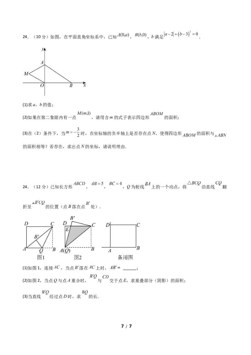 八年级数学期中模拟卷01测试范围：新教材人教版七上第1~4章（考试版A4）_北师大初中数学_8上-北师大版初中数学_初中数学北师大8上-2025秋季新版_第二套推荐25_07习题试卷
