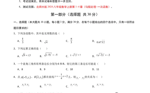 八年级数学期中模拟卷01测试范围：新教材人教版七上第1~4章（考试版A4）_北师大初中数学_8上-北师大版初中数学_初中数学北师大8上-2025秋季新版_第二套推荐25_07习题试卷
