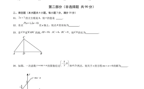 八年级数学期中模拟卷01测试范围：新教材人教版七上第1~4章（考试版A4）_北师大初中数学_8上-北师大版初中数学_初中数学北师大8上-2025秋季新版_第二套推荐25_07习题试卷