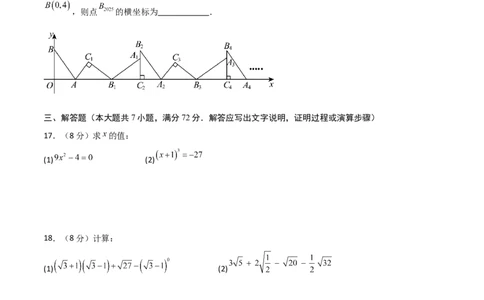 八年级数学期中模拟卷01测试范围：新教材人教版七上第1~4章（考试版A4）_北师大初中数学_8上-北师大版初中数学_初中数学北师大8上-2025秋季新版_第二套推荐25_07习题试卷