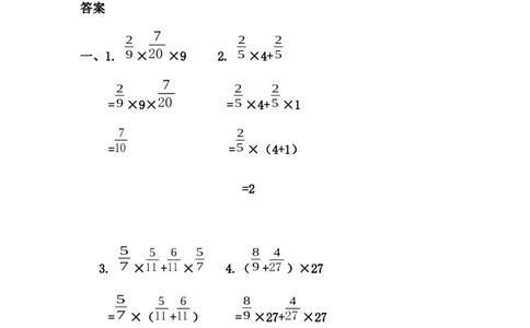 1.7整数乘法运算定律推广到分数_小学1-6年级常用的上册资源汇总_六年级上册资料(1)_七彩课堂人教版数学六年级上册教学资源包_第一单元分数乘法_1.7整数乘法运算定律推广到分数_课时练