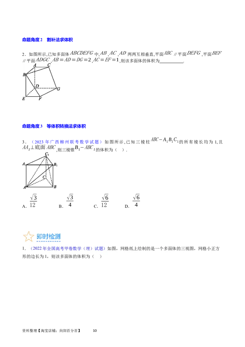 专题20空间几何体的结构、三视图、表面积与体积（学生版）_02高考数学_通用版（老高考）复习资料_2024年复习资料_完备战2024年高考数学一轮复习考点帮（全国通用）