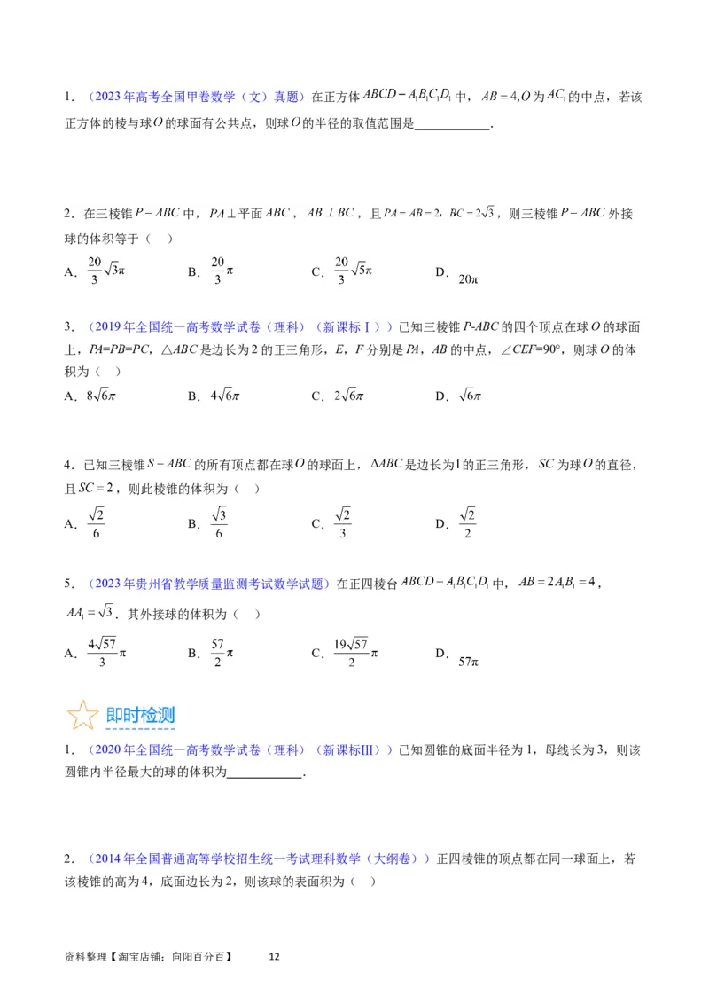 专题20空间几何体的结构、三视图、表面积与体积（学生版）_02高考数学_通用版（老高考）复习资料_2024年复习资料_完备战2024年高考数学一轮复习考点帮（全国通用）