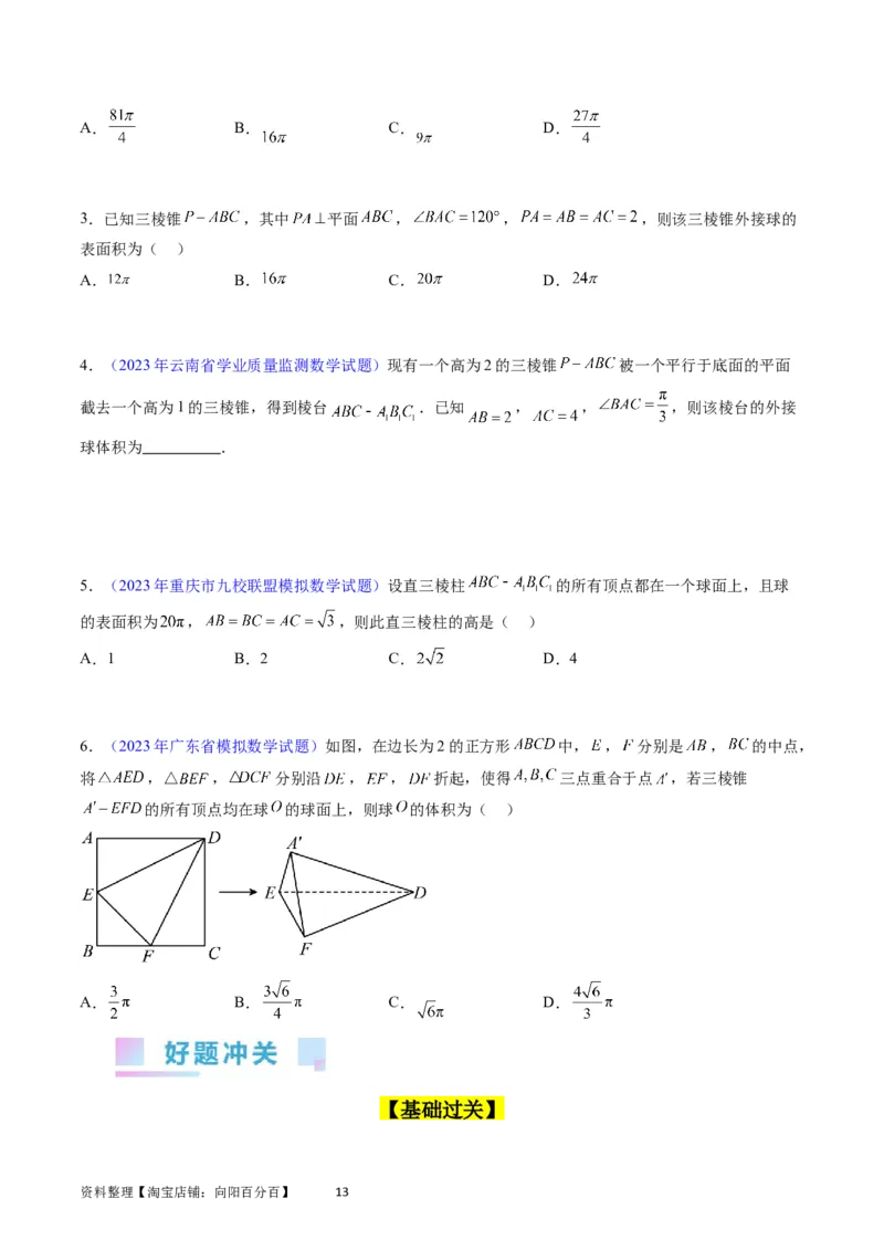 专题20空间几何体的结构、三视图、表面积与体积（学生版）_02高考数学_通用版（老高考）复习资料_2024年复习资料_完备战2024年高考数学一轮复习考点帮（全国通用）