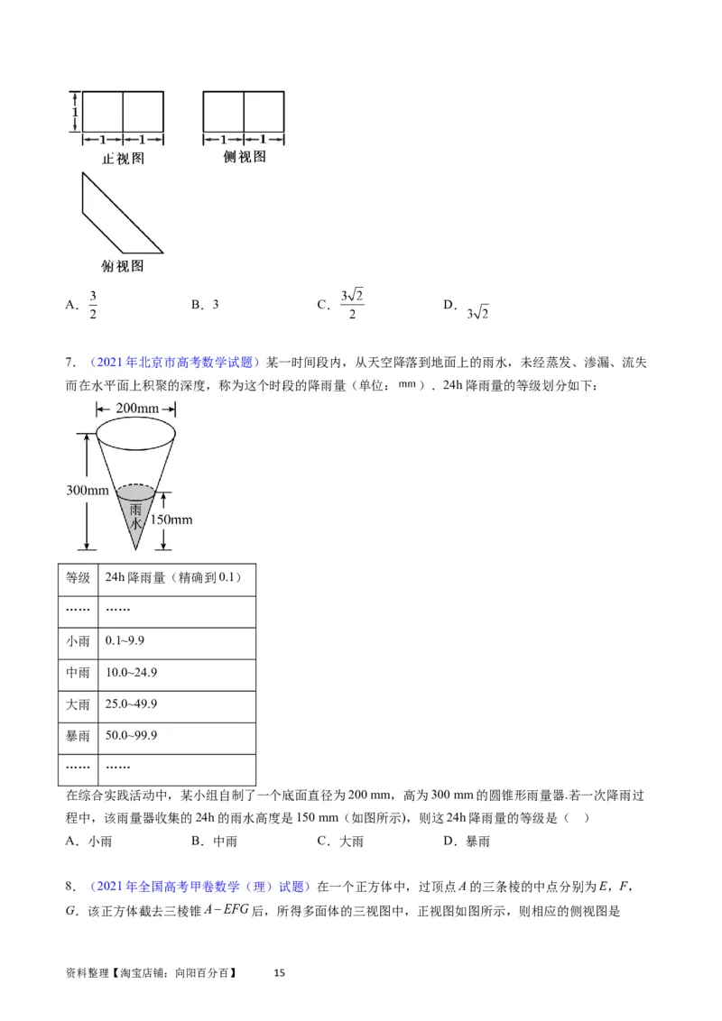 专题20空间几何体的结构、三视图、表面积与体积（学生版）_02高考数学_通用版（老高考）复习资料_2024年复习资料_完备战2024年高考数学一轮复习考点帮（全国通用）