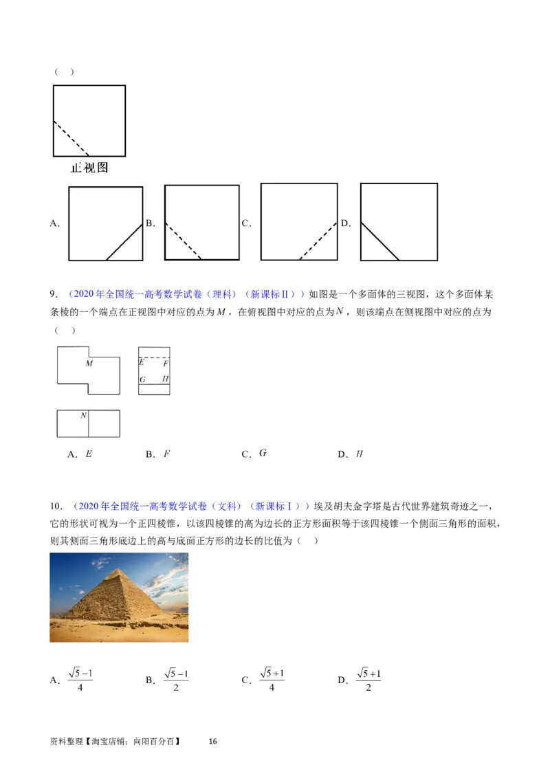 专题20空间几何体的结构、三视图、表面积与体积（学生版）_02高考数学_通用版（老高考）复习资料_2024年复习资料_完备战2024年高考数学一轮复习考点帮（全国通用）