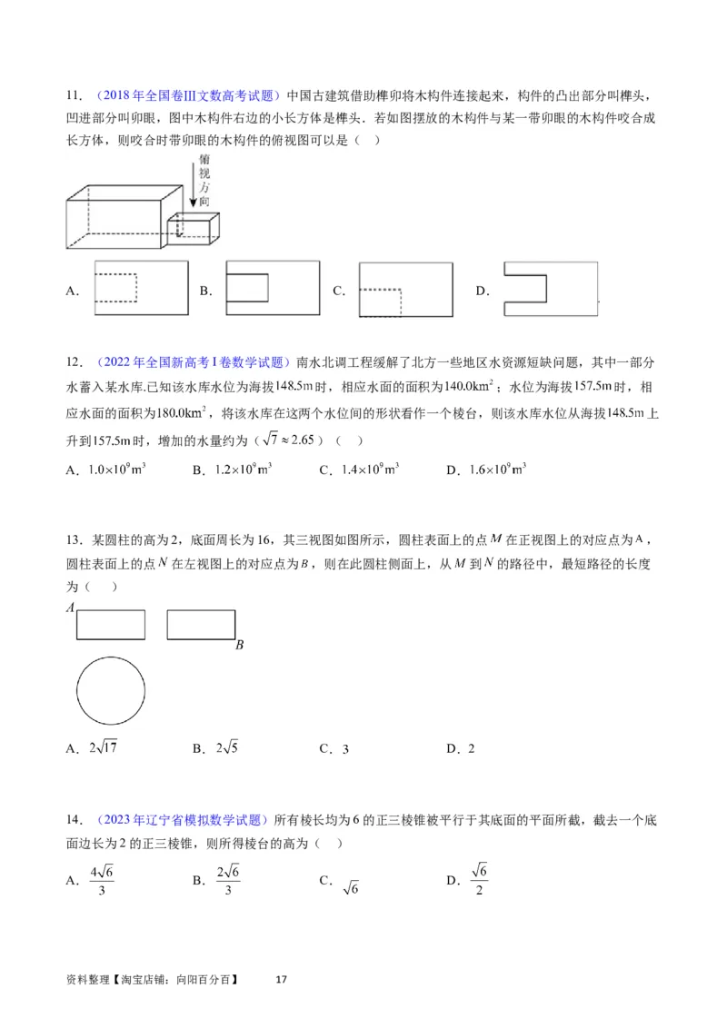 专题20空间几何体的结构、三视图、表面积与体积（学生版）_02高考数学_通用版（老高考）复习资料_2024年复习资料_完备战2024年高考数学一轮复习考点帮（全国通用）