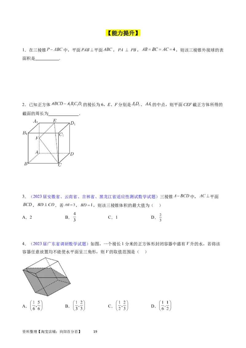 专题20空间几何体的结构、三视图、表面积与体积（学生版）_02高考数学_通用版（老高考）复习资料_2024年复习资料_完备战2024年高考数学一轮复习考点帮（全国通用）