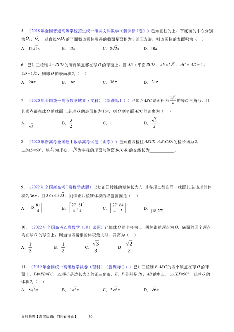 专题20空间几何体的结构、三视图、表面积与体积（学生版）_02高考数学_通用版（老高考）复习资料_2024年复习资料_完备战2024年高考数学一轮复习考点帮（全国通用）