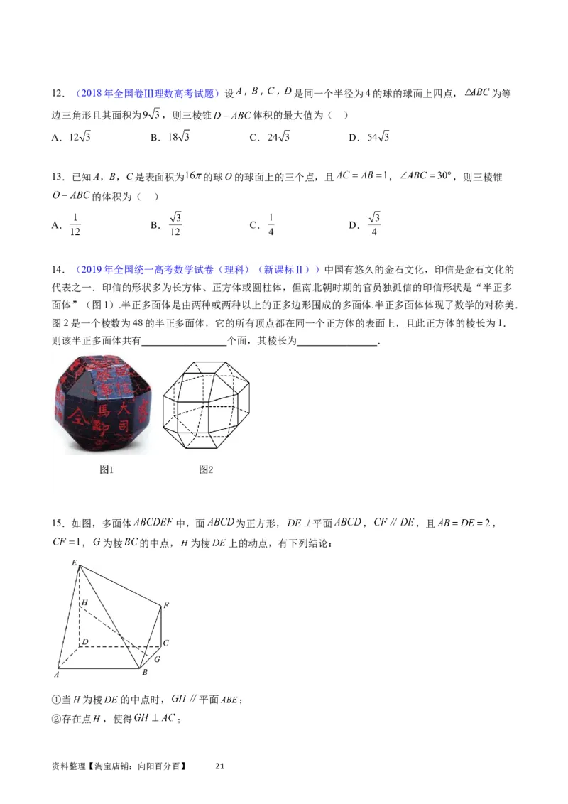 专题20空间几何体的结构、三视图、表面积与体积（学生版）_02高考数学_通用版（老高考）复习资料_2024年复习资料_完备战2024年高考数学一轮复习考点帮（全国通用）