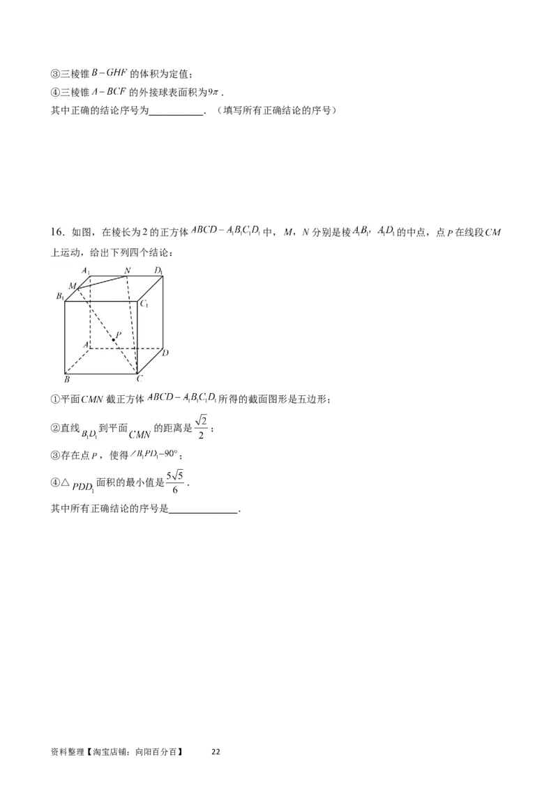 专题20空间几何体的结构、三视图、表面积与体积（学生版）_02高考数学_通用版（老高考）复习资料_2024年复习资料_完备战2024年高考数学一轮复习考点帮（全国通用）