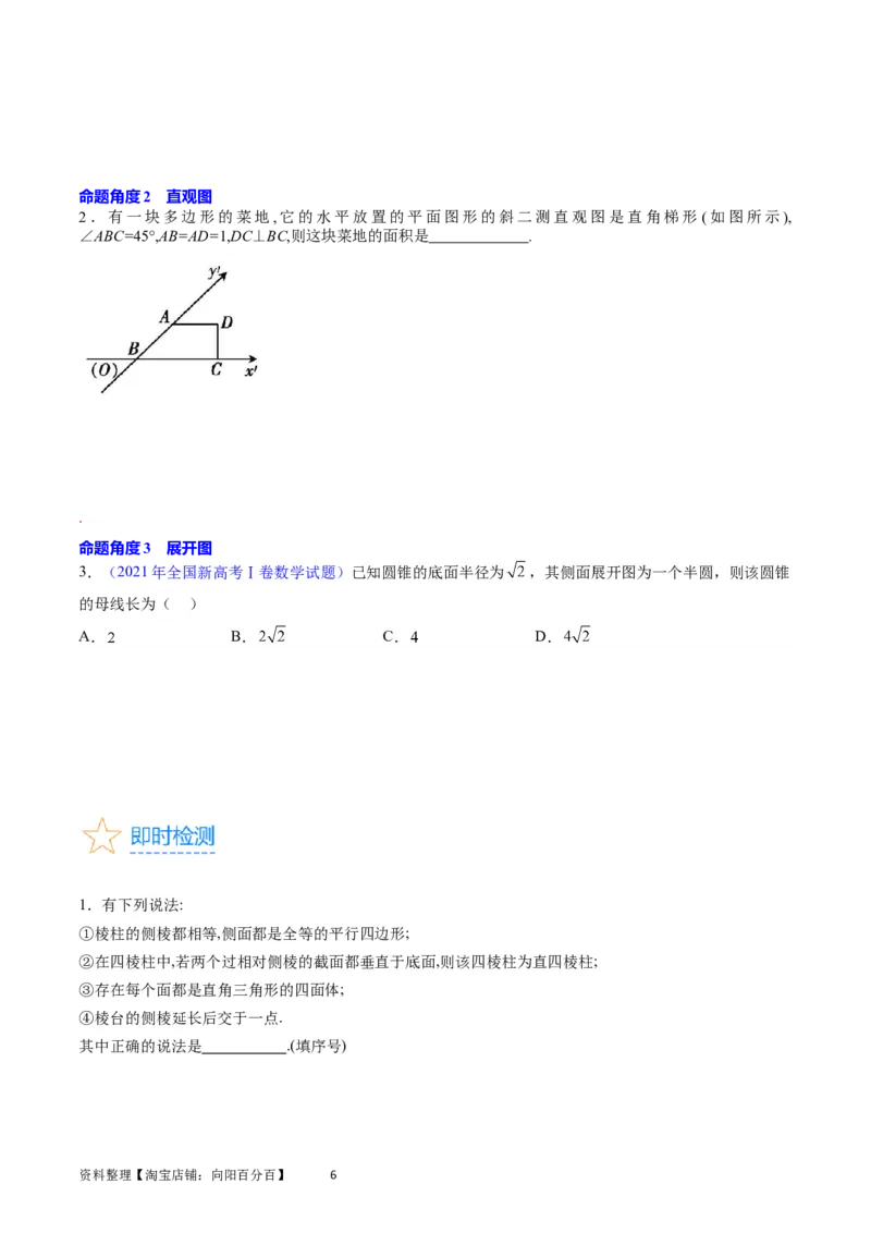 专题20空间几何体的结构、三视图、表面积与体积（学生版）_02高考数学_通用版（老高考）复习资料_2024年复习资料_完备战2024年高考数学一轮复习考点帮（全国通用）