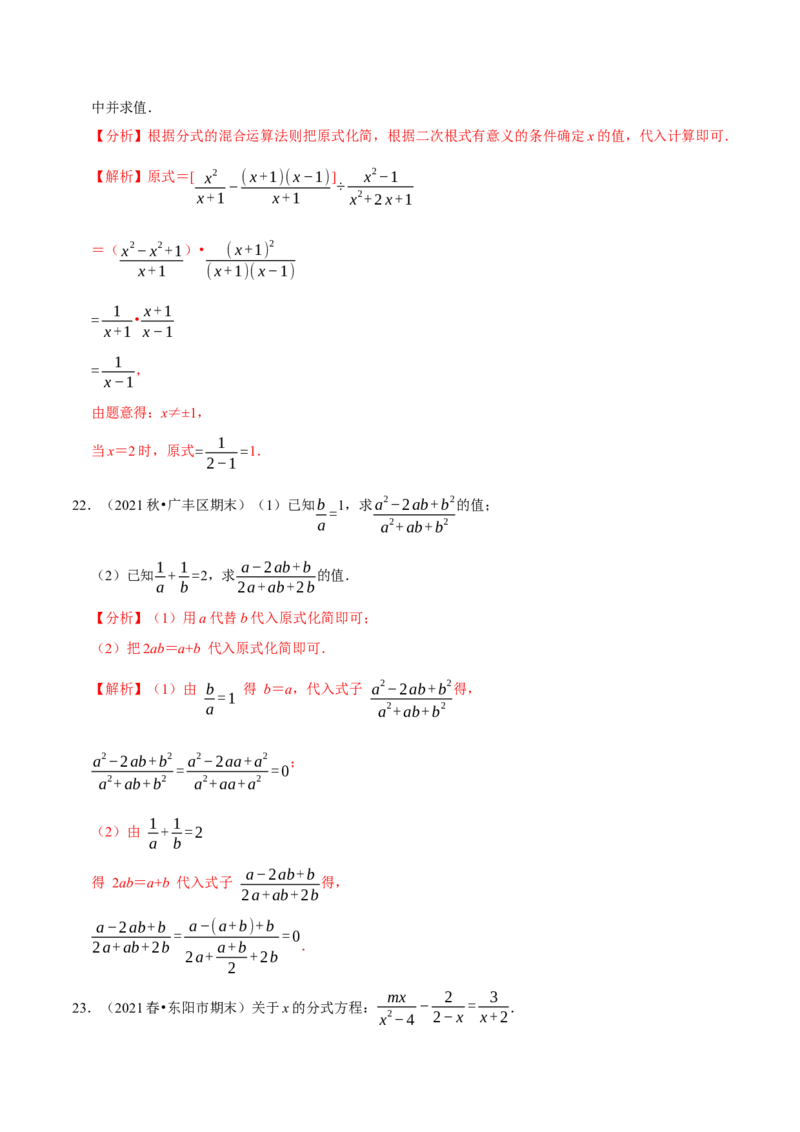 专题5.11第5章分式与分式方程单元测试（能力过关卷）-八年级数学下册尖子生同步培优题典（解析版）北师大版_北师大初中数学_8下-北师大版初中数学_旧版-可参考_05习题试卷