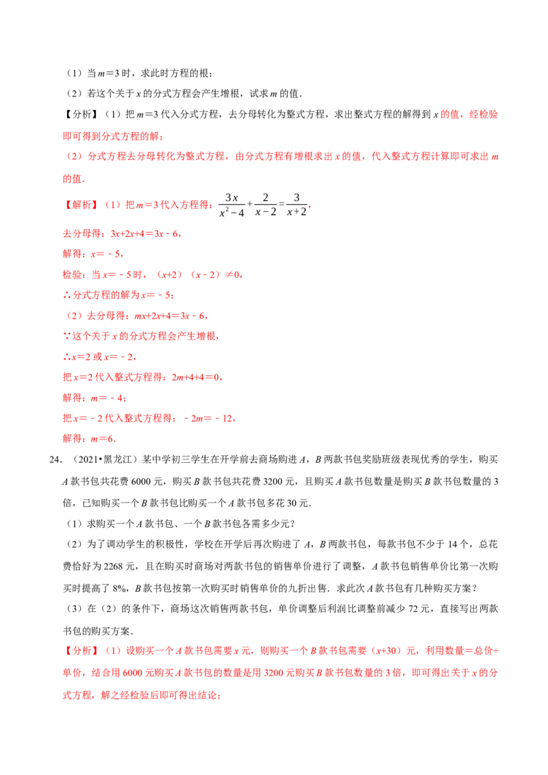 专题5.11第5章分式与分式方程单元测试（能力过关卷）-八年级数学下册尖子生同步培优题典（解析版）北师大版_北师大初中数学_8下-北师大版初中数学_旧版-可参考_05习题试卷