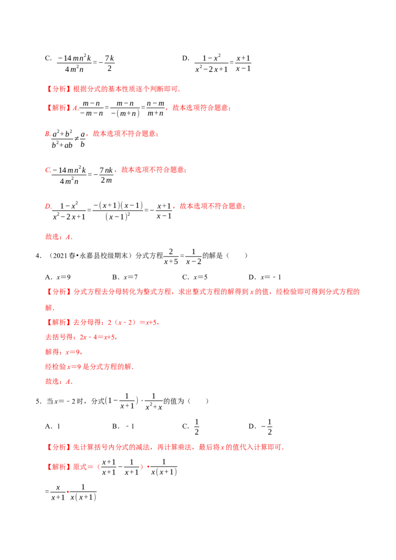专题5.11第5章分式与分式方程单元测试（能力过关卷）-八年级数学下册尖子生同步培优题典（解析版）北师大版_北师大初中数学_8下-北师大版初中数学_旧版-可参考_05习题试卷