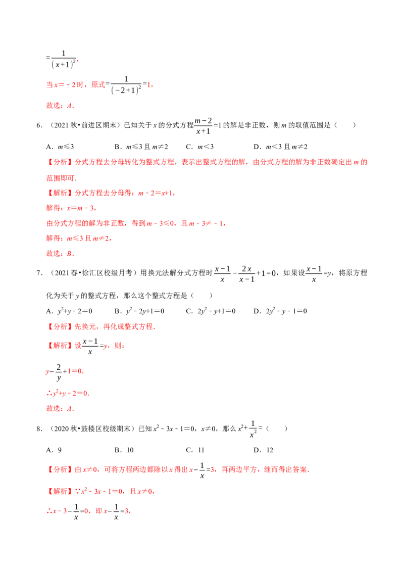 专题5.11第5章分式与分式方程单元测试（能力过关卷）-八年级数学下册尖子生同步培优题典（解析版）北师大版_北师大初中数学_8下-北师大版初中数学_旧版-可参考_05习题试卷