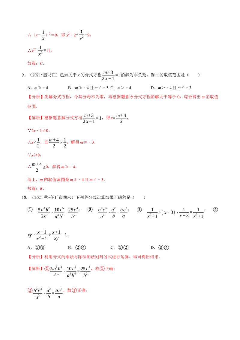 专题5.11第5章分式与分式方程单元测试（能力过关卷）-八年级数学下册尖子生同步培优题典（解析版）北师大版_北师大初中数学_8下-北师大版初中数学_旧版-可参考_05习题试卷