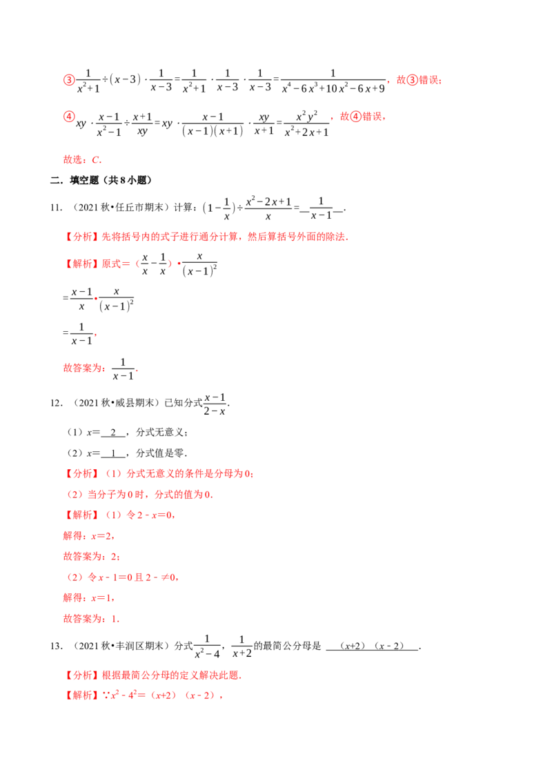 专题5.11第5章分式与分式方程单元测试（能力过关卷）-八年级数学下册尖子生同步培优题典（解析版）北师大版_北师大初中数学_8下-北师大版初中数学_旧版-可参考_05习题试卷