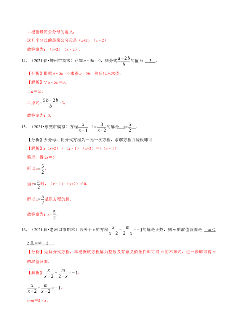 专题5.11第5章分式与分式方程单元测试（能力过关卷）-八年级数学下册尖子生同步培优题典（解析版）北师大版_北师大初中数学_8下-北师大版初中数学_旧版-可参考_05习题试卷