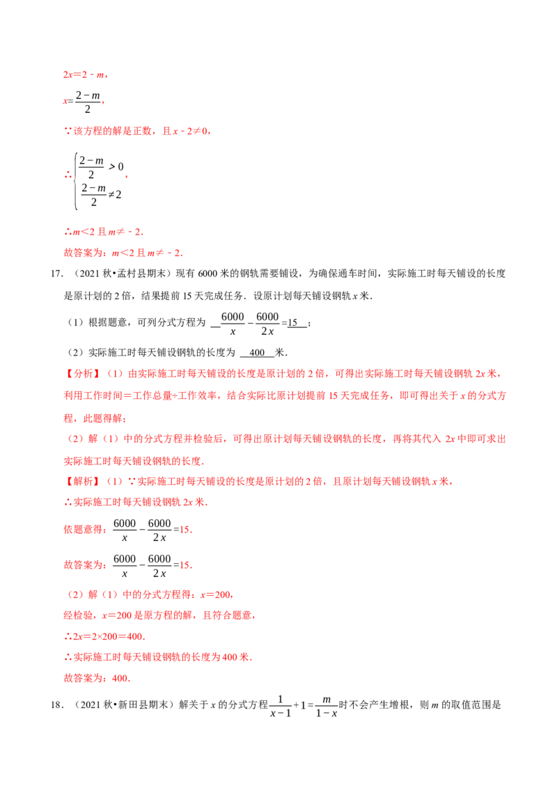 专题5.11第5章分式与分式方程单元测试（能力过关卷）-八年级数学下册尖子生同步培优题典（解析版）北师大版_北师大初中数学_8下-北师大版初中数学_旧版-可参考_05习题试卷