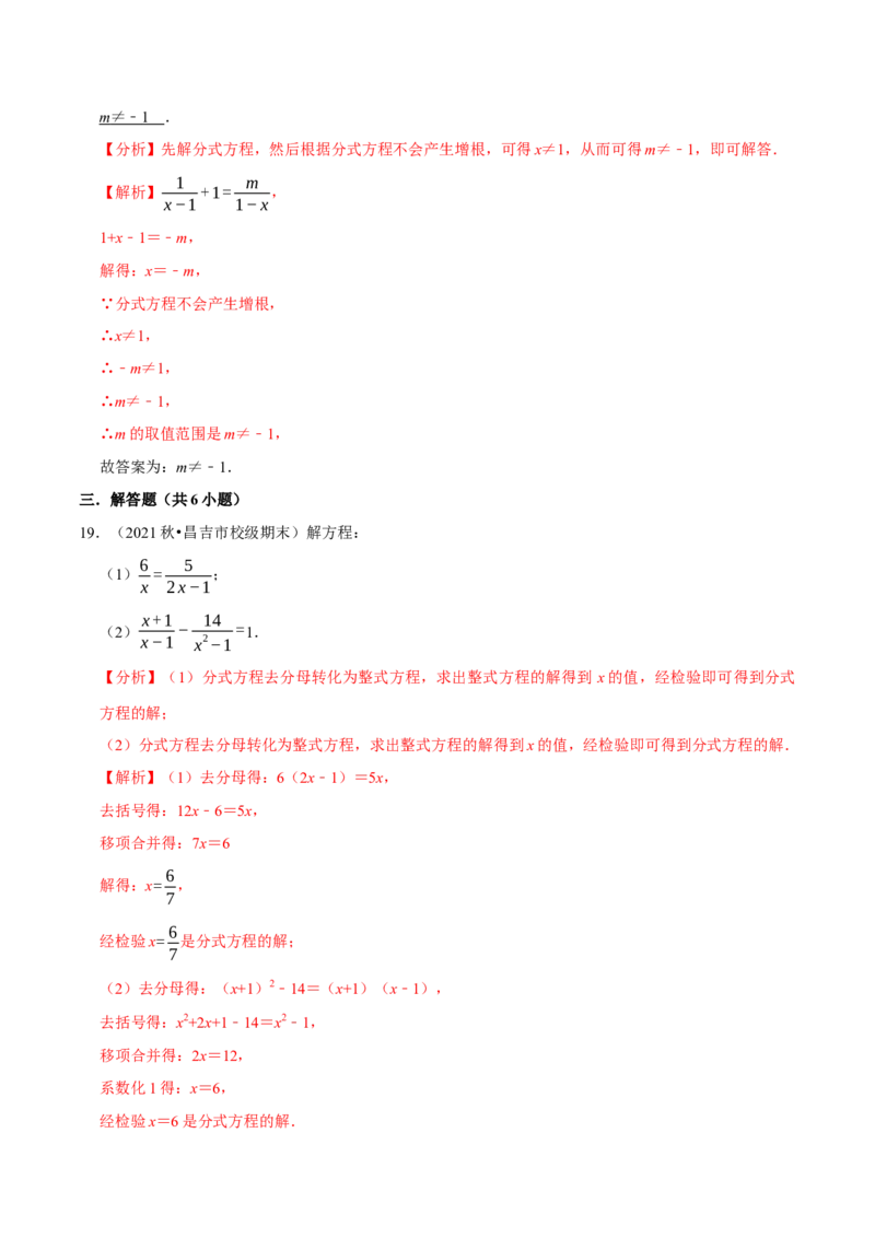 专题5.11第5章分式与分式方程单元测试（能力过关卷）-八年级数学下册尖子生同步培优题典（解析版）北师大版_北师大初中数学_8下-北师大版初中数学_旧版-可参考_05习题试卷