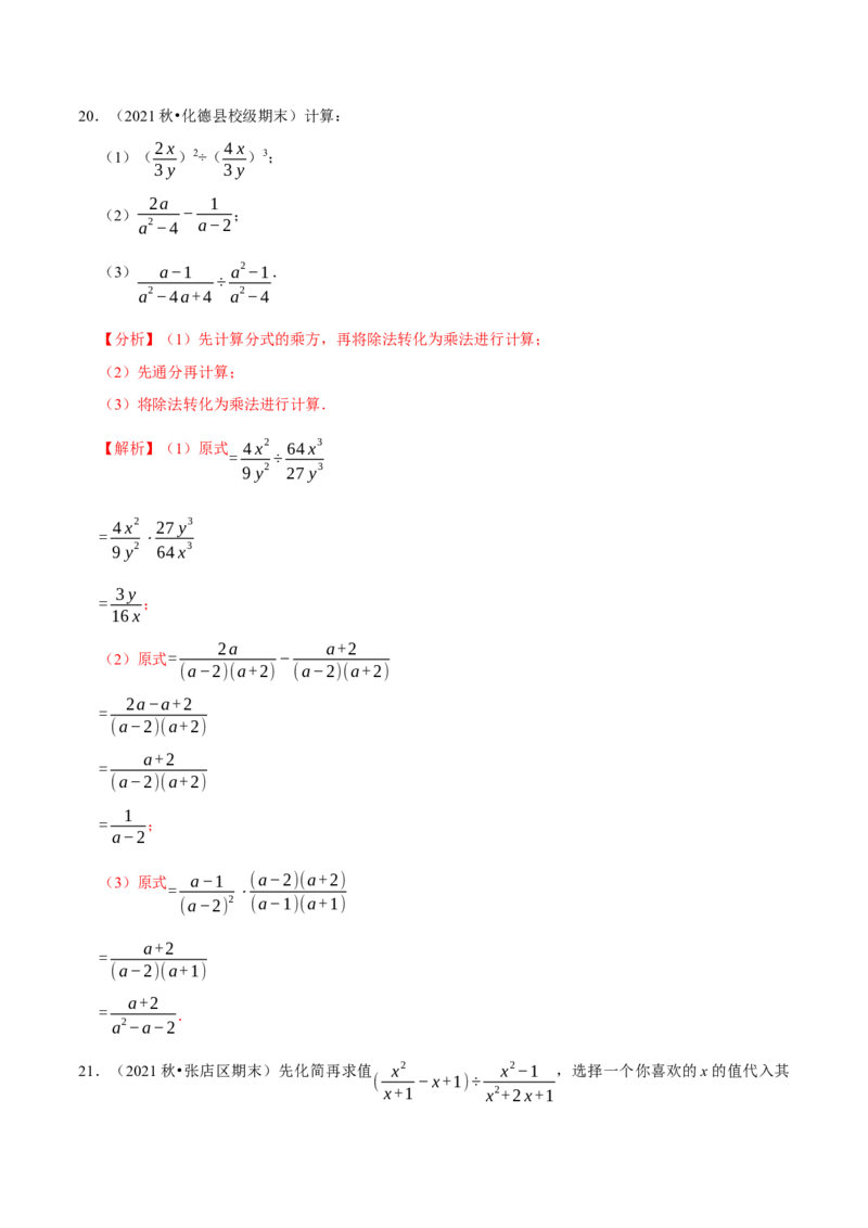 专题5.11第5章分式与分式方程单元测试（能力过关卷）-八年级数学下册尖子生同步培优题典（解析版）北师大版_北师大初中数学_8下-北师大版初中数学_旧版-可参考_05习题试卷