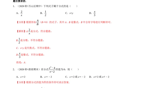 专题5.11第5章分式与分式方程单元测试（能力过关卷）-八年级数学下册尖子生同步培优题典（解析版）北师大版_北师大初中数学_8下-北师大版初中数学_旧版-可参考_05习题试卷