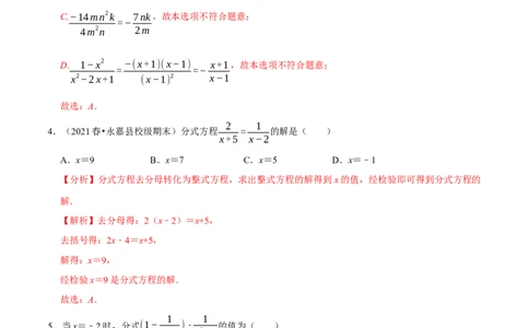 专题5.11第5章分式与分式方程单元测试（能力过关卷）-八年级数学下册尖子生同步培优题典（解析版）北师大版_北师大初中数学_8下-北师大版初中数学_旧版-可参考_05习题试卷