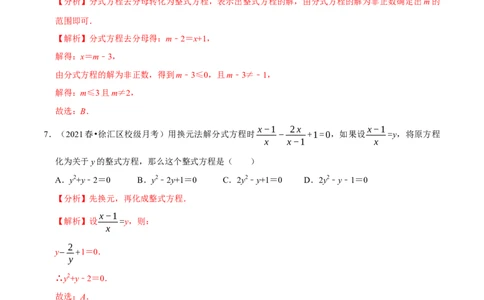 专题5.11第5章分式与分式方程单元测试（能力过关卷）-八年级数学下册尖子生同步培优题典（解析版）北师大版_北师大初中数学_8下-北师大版初中数学_旧版-可参考_05习题试卷