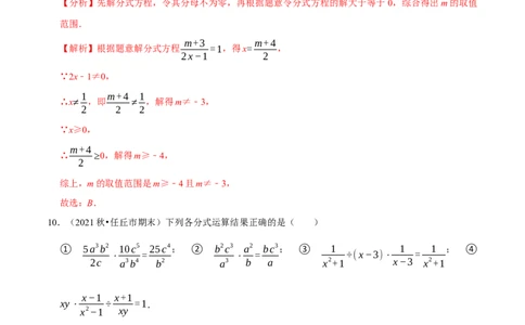 专题5.11第5章分式与分式方程单元测试（能力过关卷）-八年级数学下册尖子生同步培优题典（解析版）北师大版_北师大初中数学_8下-北师大版初中数学_旧版-可参考_05习题试卷