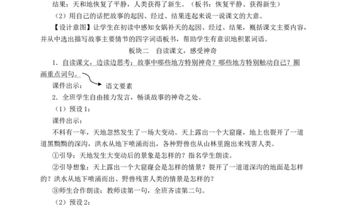 15女娲补天教案_25秋1-6年级语文上册课件教案_25秋统编版语文四年级上册_统编版语文四年级上册教学资源包（25秋状元大课堂）_2.4语上教案_4.第四单元