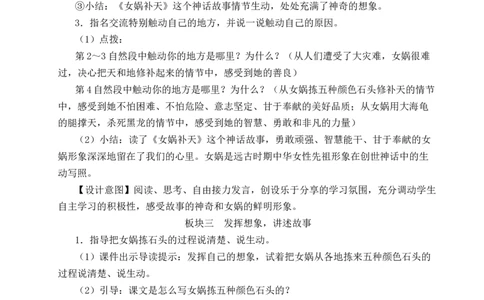 15女娲补天教案_25秋1-6年级语文上册课件教案_25秋统编版语文四年级上册_统编版语文四年级上册教学资源包（25秋状元大课堂）_2.4语上教案_4.第四单元
