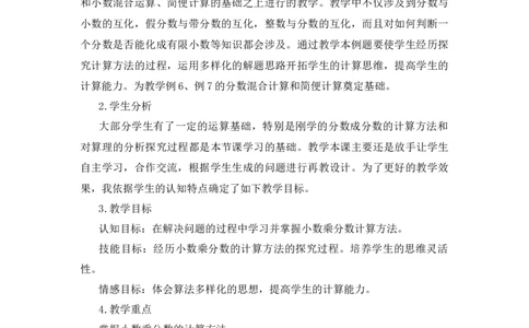 01《小数乘分数》说课稿_小学1-6年级常用的上册资源汇总_六年级上册资料(1)_七彩课堂人教版数学六年级上册教学资源包_第一单元分数乘法_单元资料汇总_备课资源_说课稿