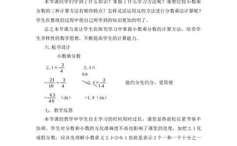 01《小数乘分数》说课稿_小学1-6年级常用的上册资源汇总_六年级上册资料(1)_七彩课堂人教版数学六年级上册教学资源包_第一单元分数乘法_单元资料汇总_备课资源_说课稿
