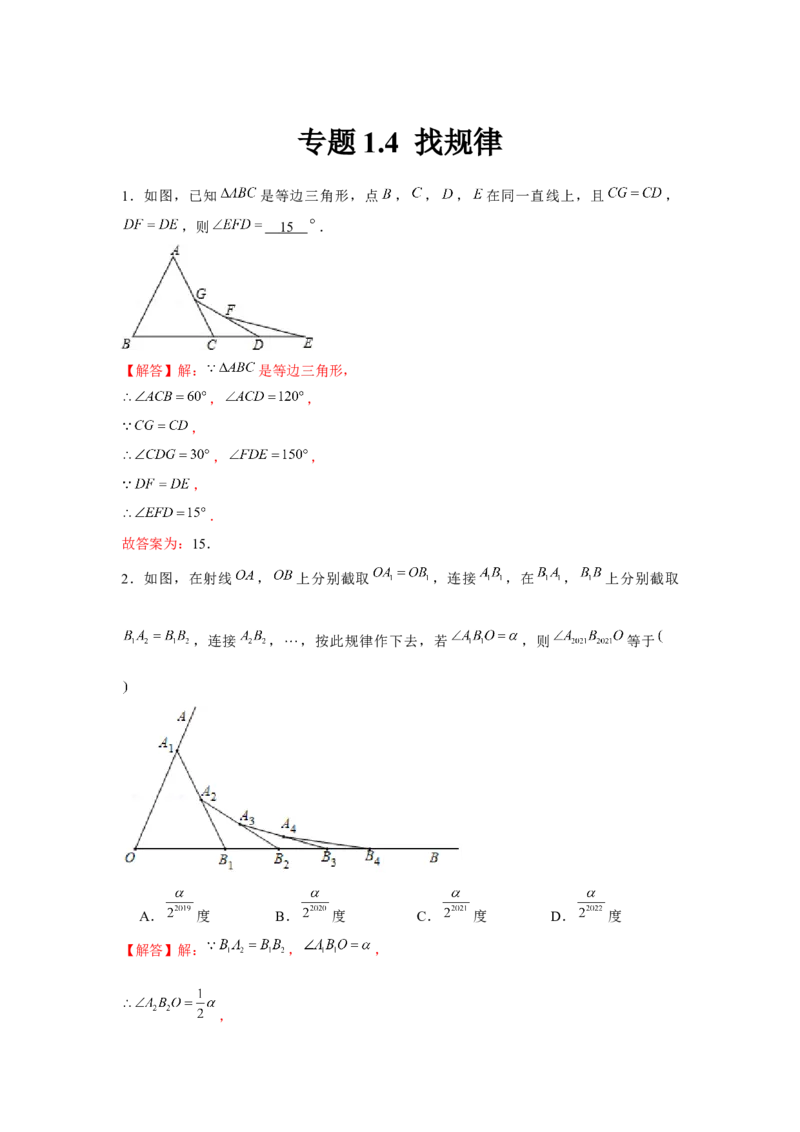 专题1.4找规律（解析版）_北师大初中数学_8下-北师大版初中数学_旧版-可参考_06专项讲练_八年级数学下册单元题型精练（基础题型+强化题型）（北师大版）