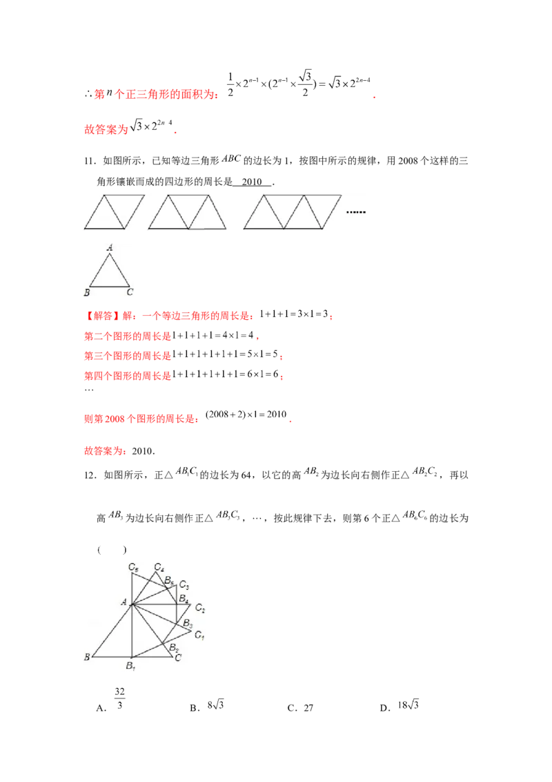 专题1.4找规律（解析版）_北师大初中数学_8下-北师大版初中数学_旧版-可参考_06专项讲练_八年级数学下册单元题型精练（基础题型+强化题型）（北师大版）