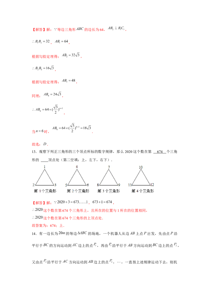 专题1.4找规律（解析版）_北师大初中数学_8下-北师大版初中数学_旧版-可参考_06专项讲练_八年级数学下册单元题型精练（基础题型+强化题型）（北师大版）