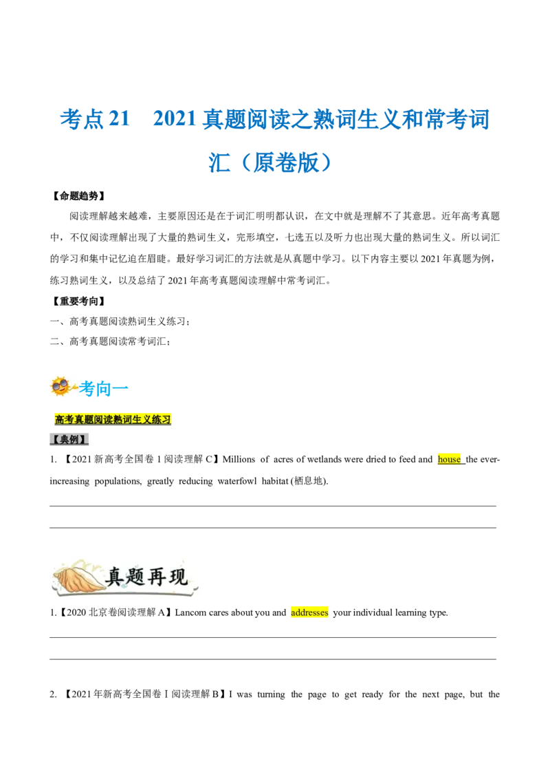 专题21-2021真题阅读之熟词生义和常考词汇(原卷版）-备战2022年新高考英语一轮复习考点帮_03高考英语_新高考复习资料_2022年新高考资料_2022年新高考英语一轮复习